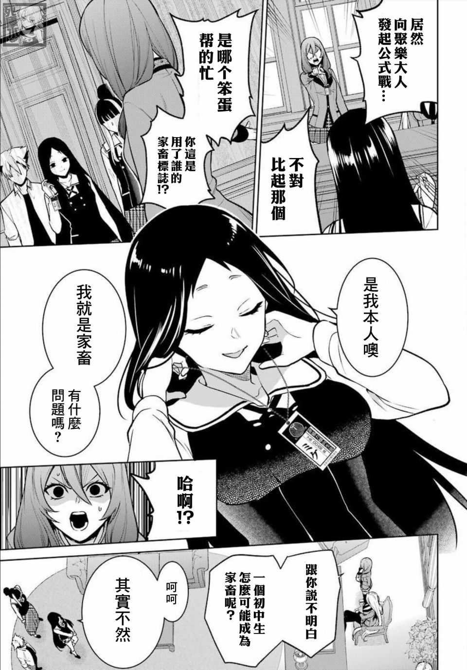 狂赌之渊·双76话图