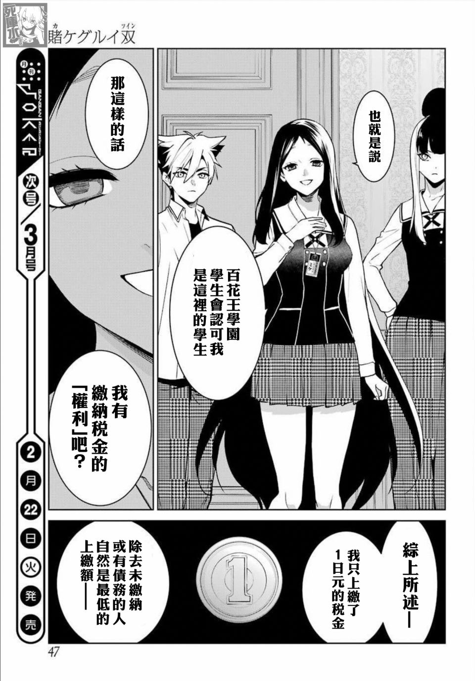 狂赌之渊·双76话图