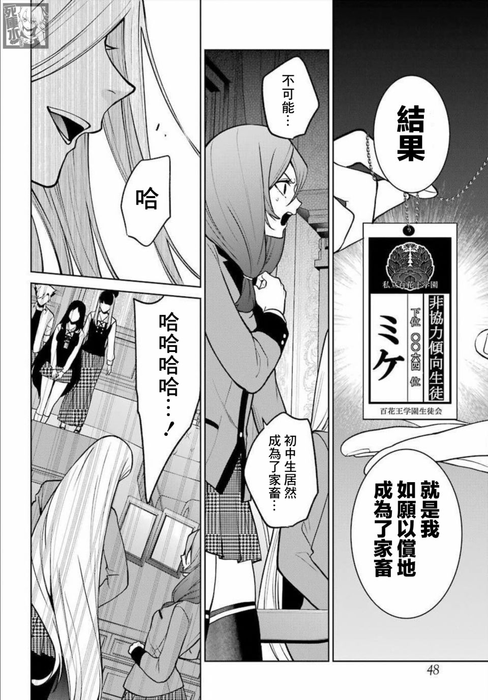 狂赌之渊·双76话图