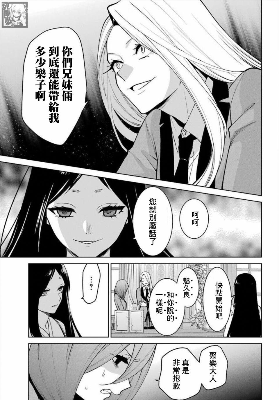 狂赌之渊·双76话图