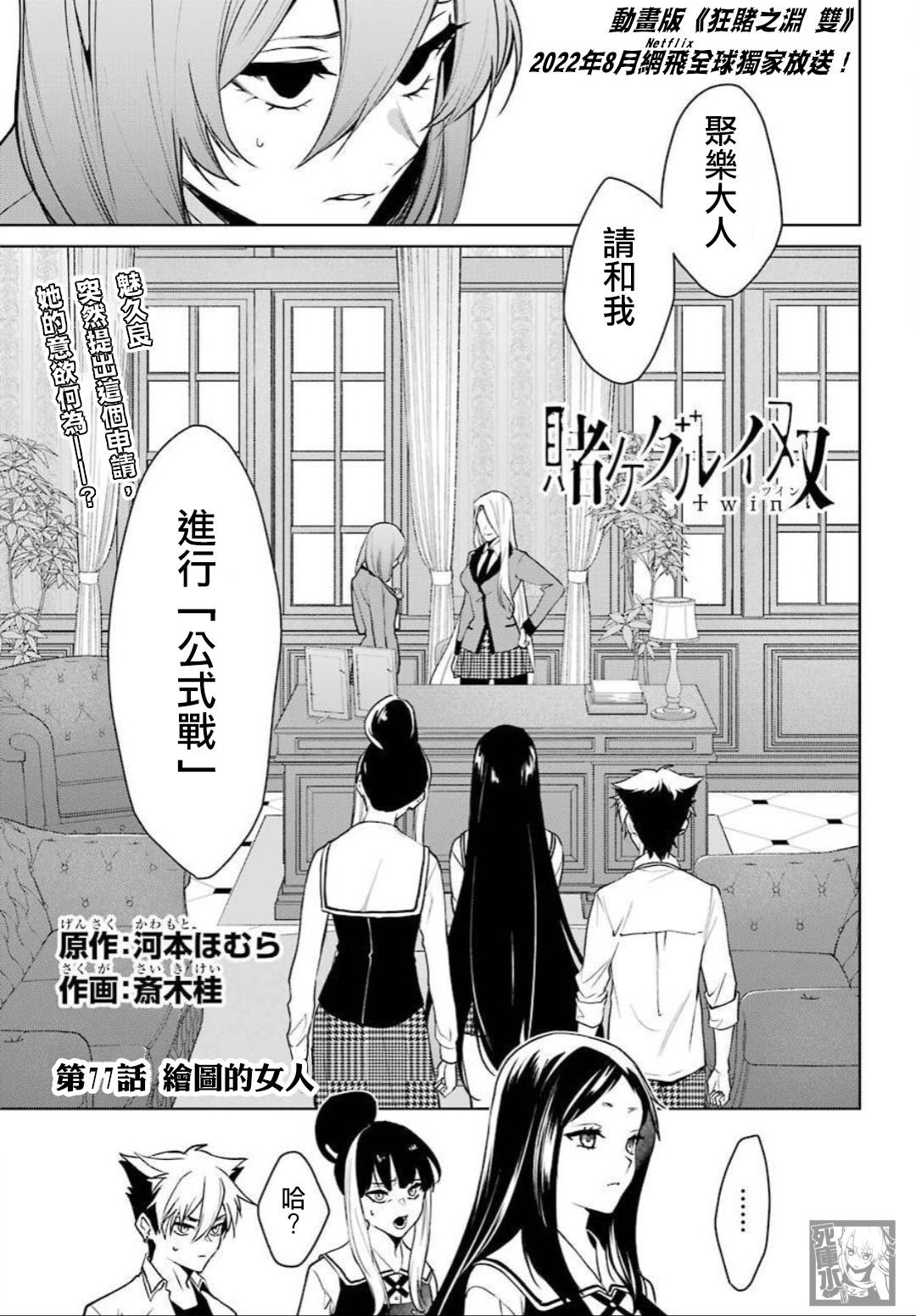 狂赌之渊·双77话图