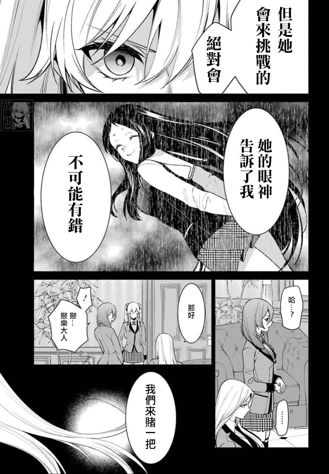 狂赌之渊·双77话图