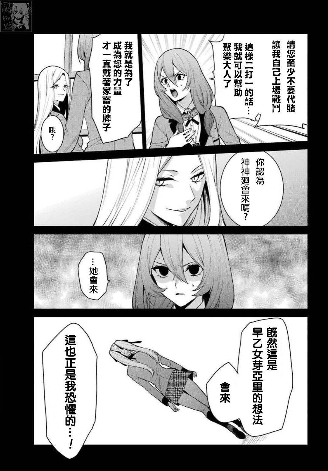 狂赌之渊·双77话图