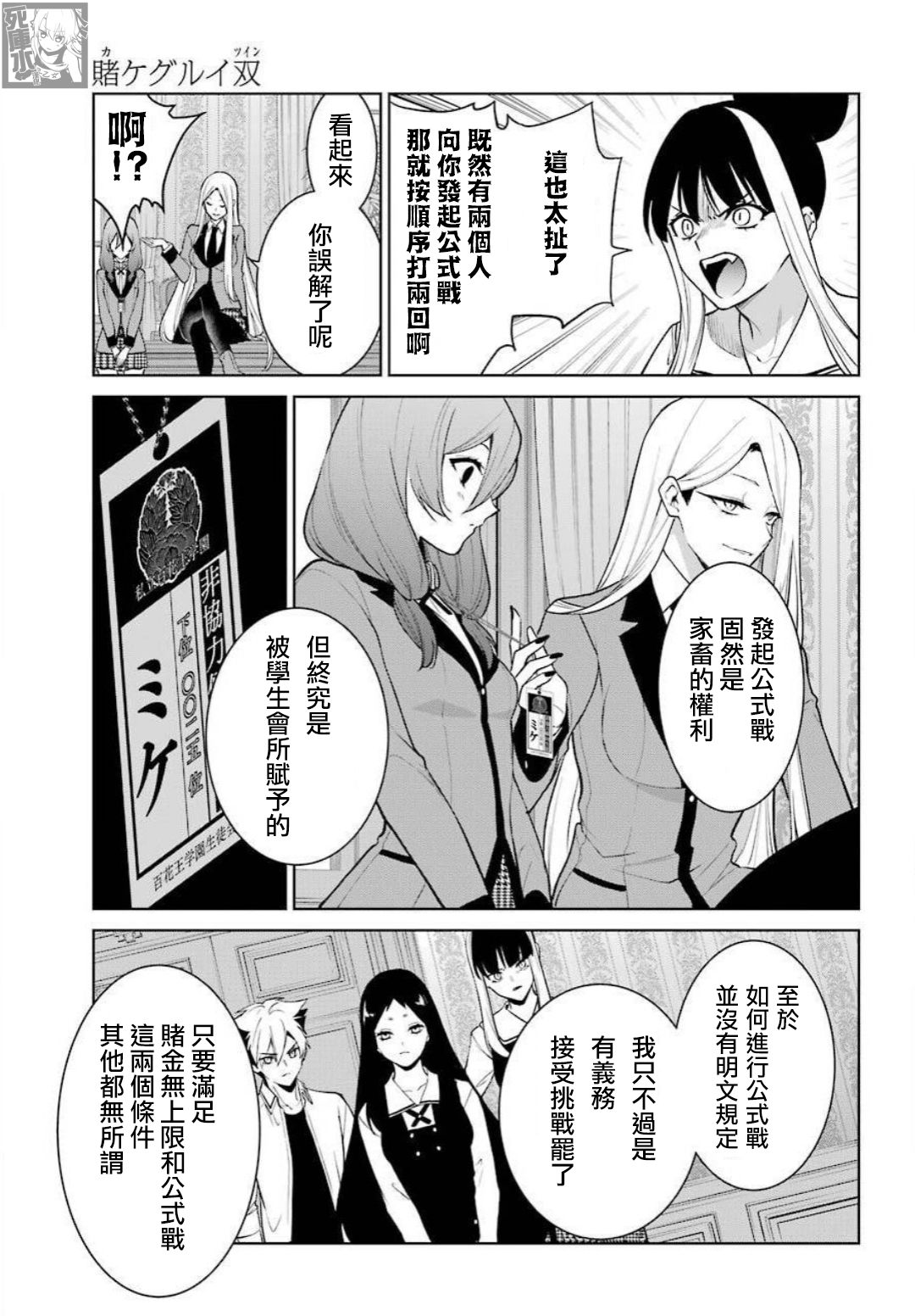 狂赌之渊·双77话图