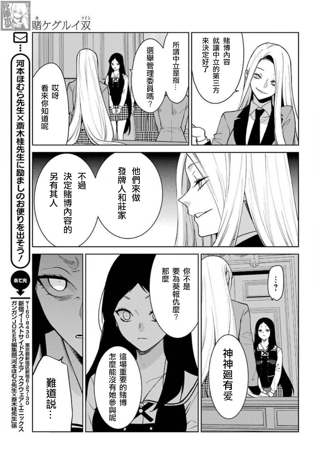 狂赌之渊·双77话图