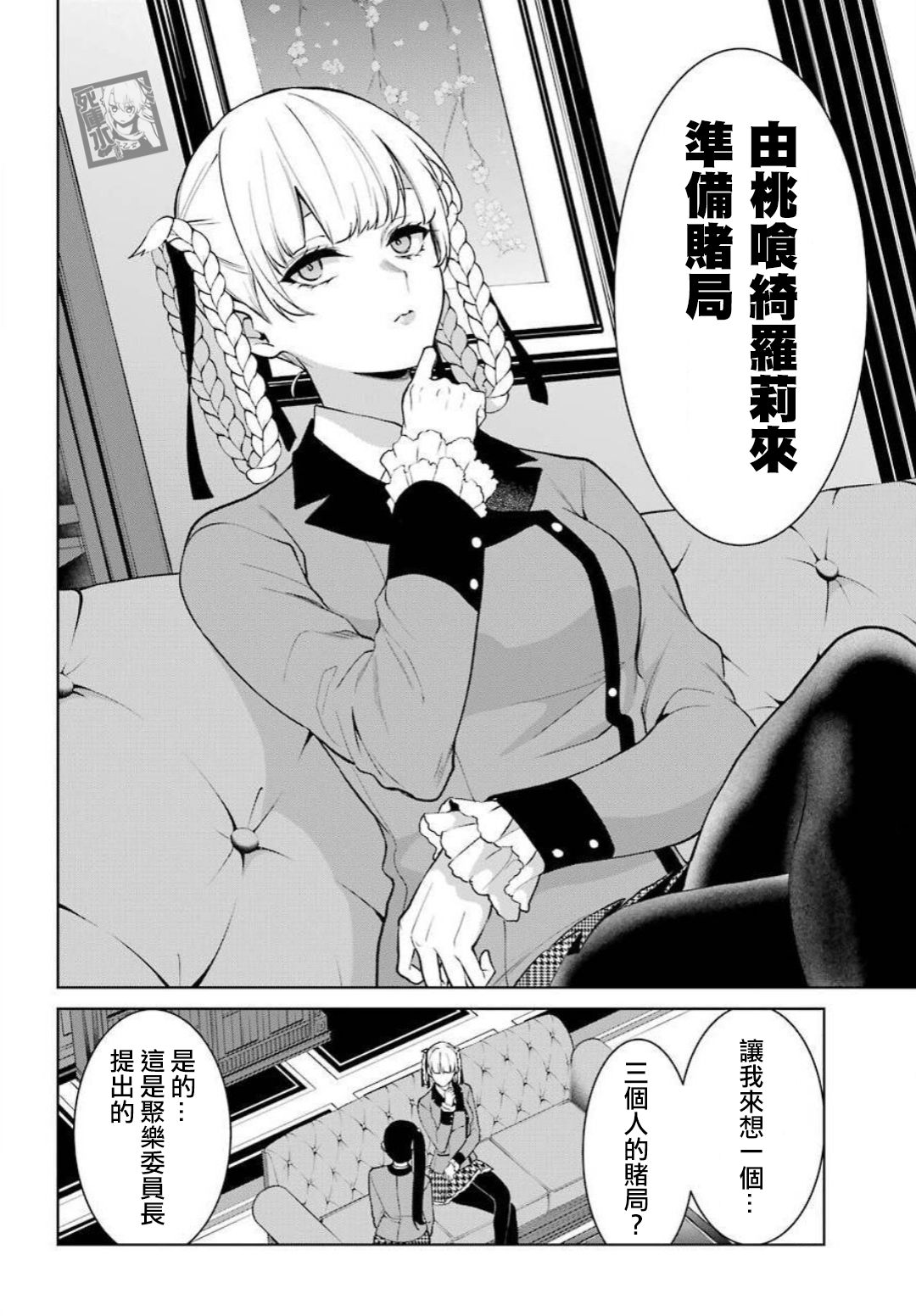 狂赌之渊·双77话图