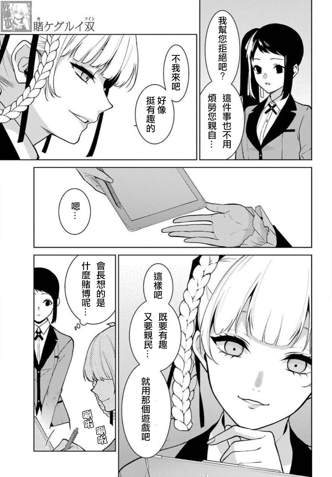 狂赌之渊·双77话图