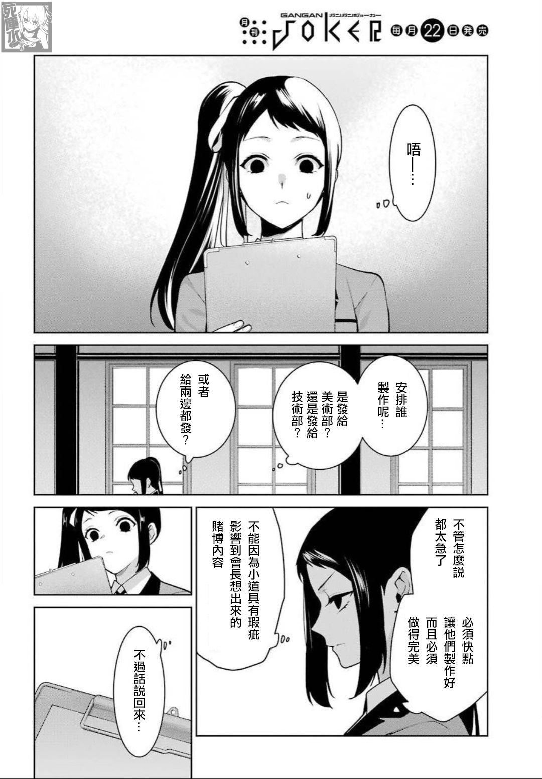 狂赌之渊·双77话图