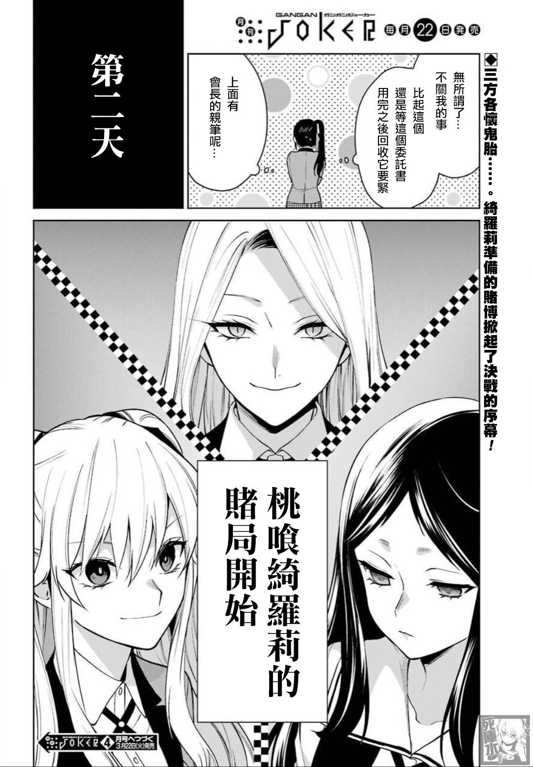 狂赌之渊·双77话图