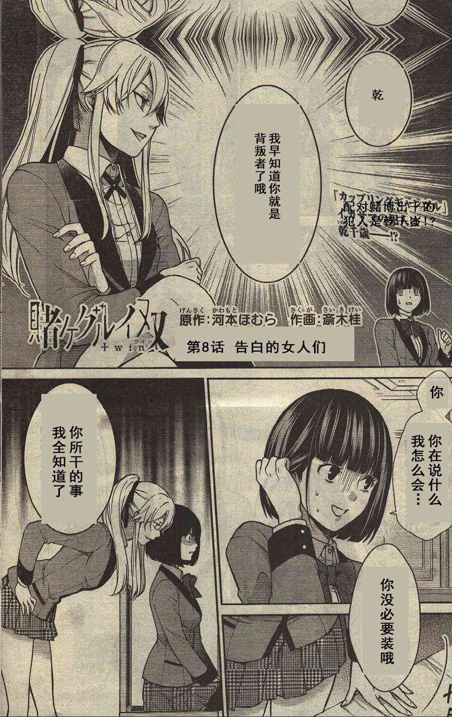 狂赌之渊·双8话图