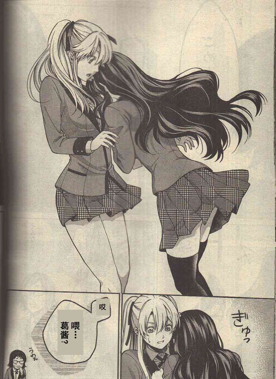 狂赌之渊·双8话图