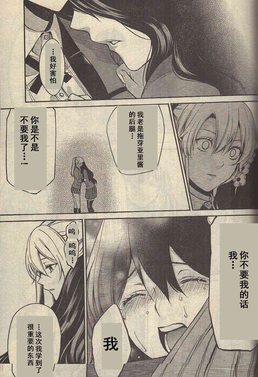 狂赌之渊·双8话图