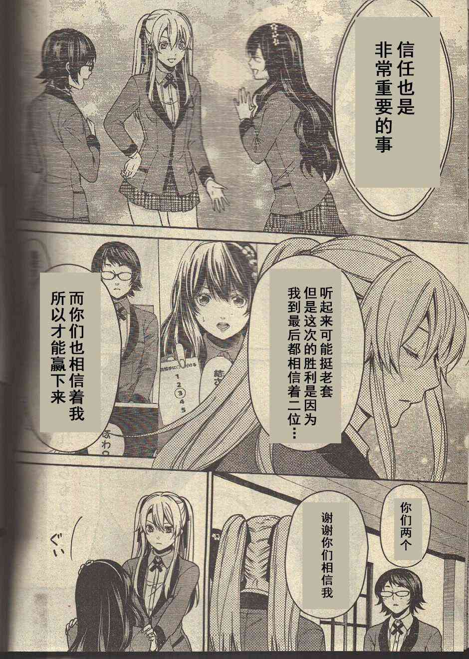 狂赌之渊·双8话图