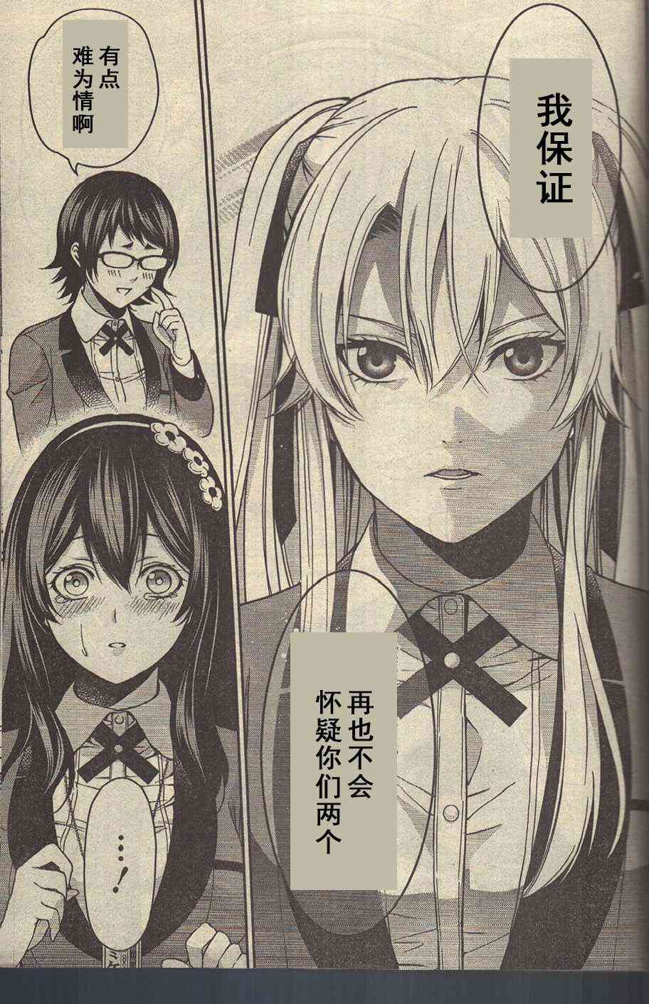 狂赌之渊·双8话图