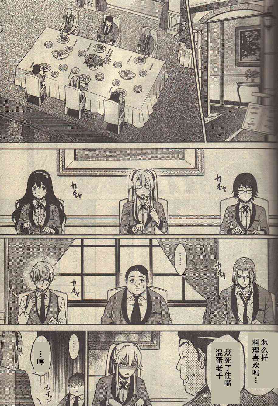 狂赌之渊·双8话图