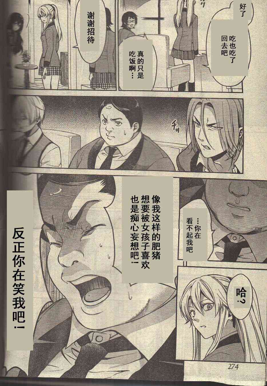 狂赌之渊·双8话图