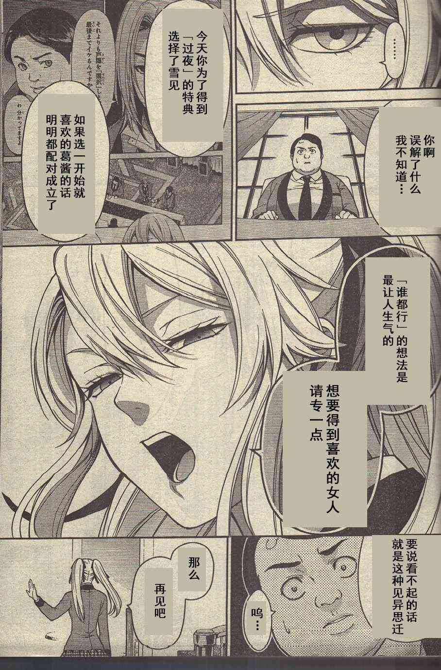 狂赌之渊·双8话图