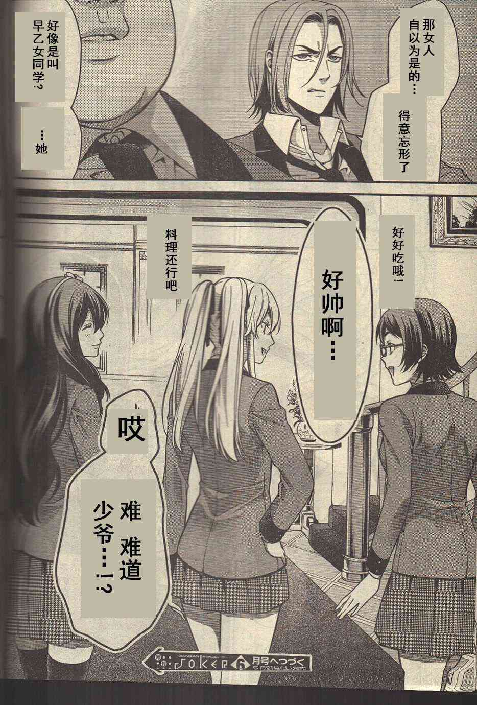 狂赌之渊·双8话图