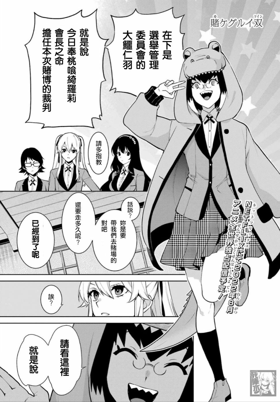 狂赌之渊·双 78话 第1页