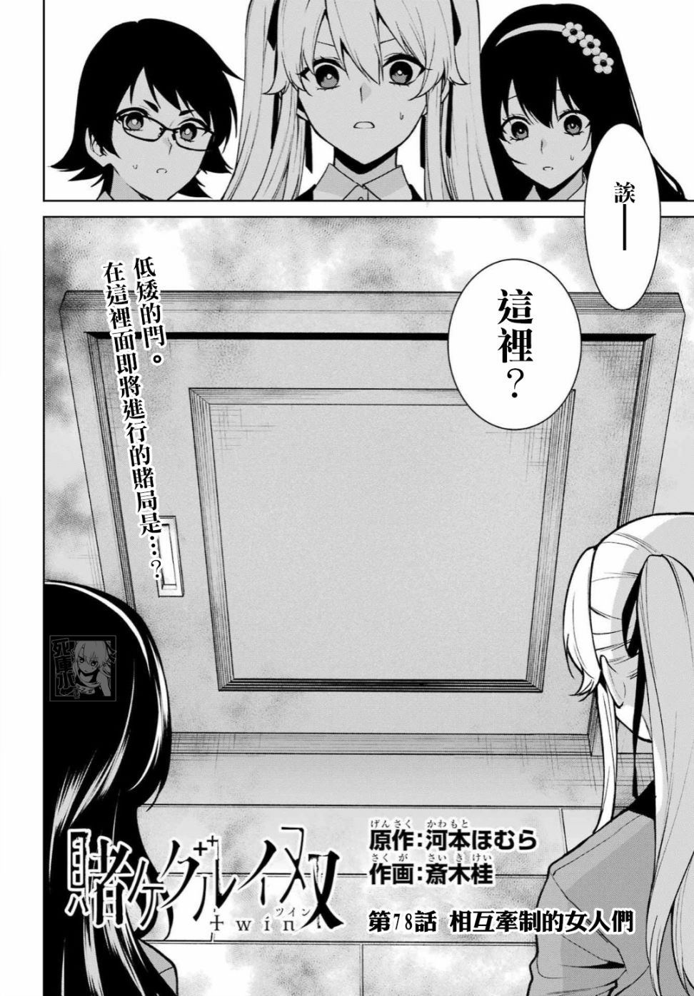 狂赌之渊·双 78话 第2页