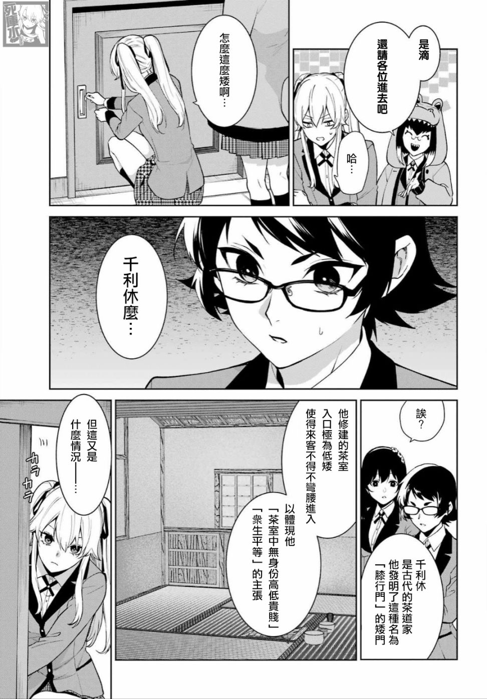 狂赌之渊·双 78话 第3页