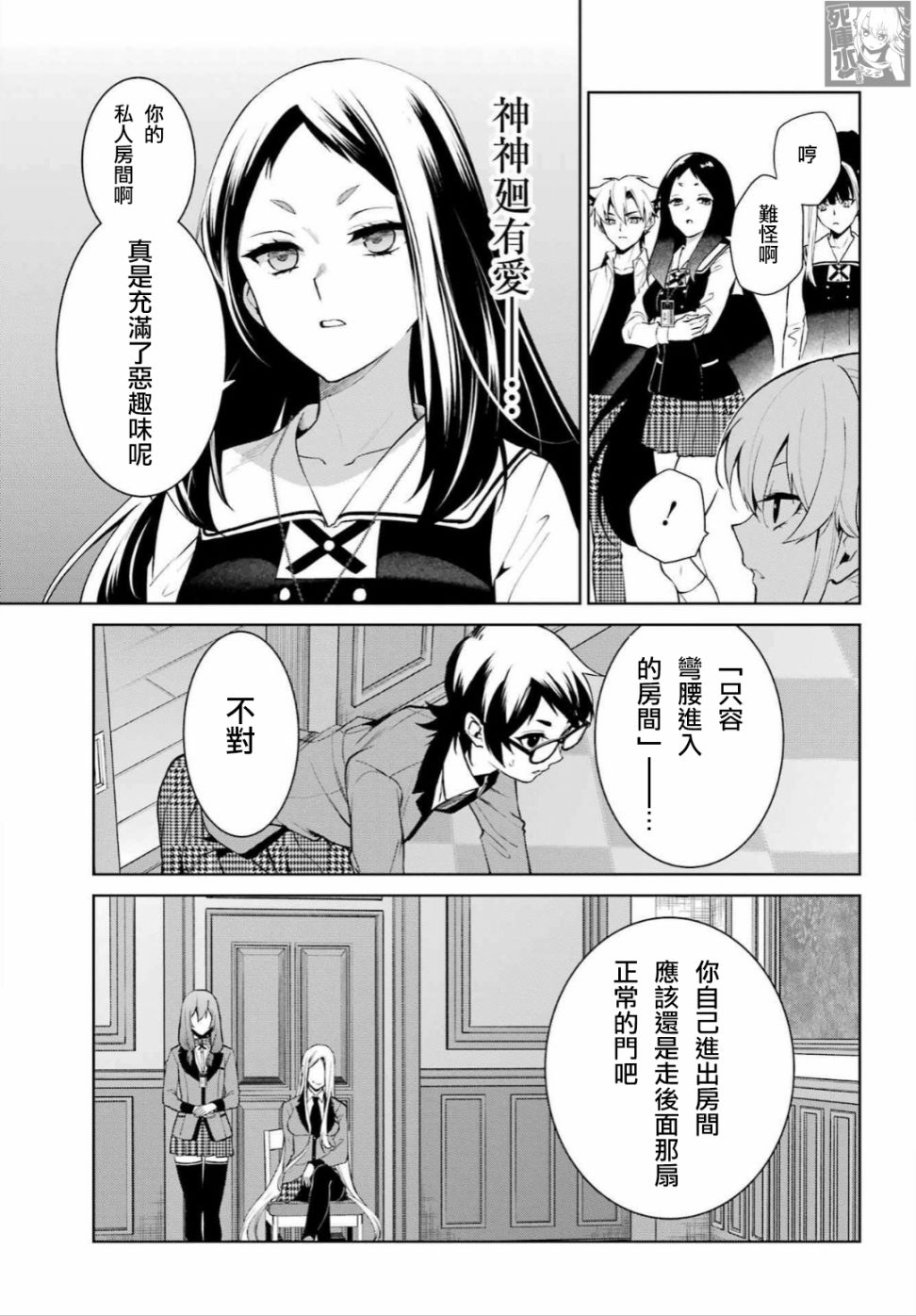 狂赌之渊·双 78话 第5页