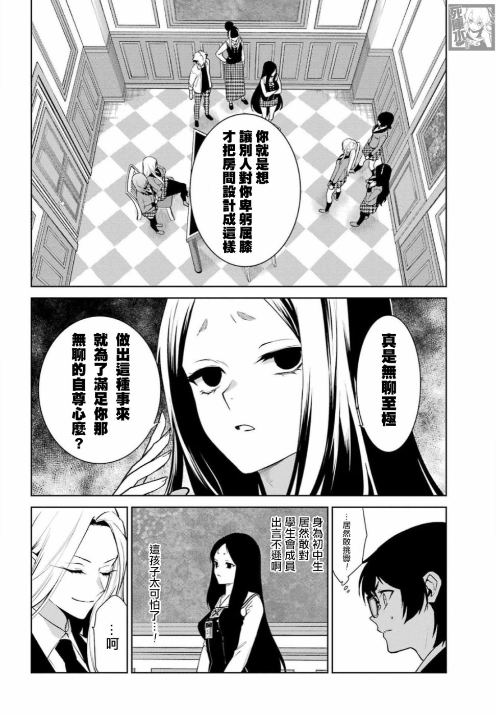 狂赌之渊·双 78话 第6页