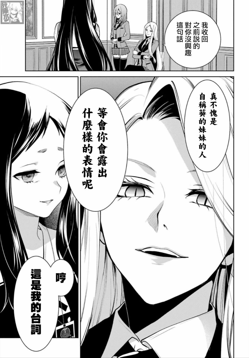 狂赌之渊·双 78话 第7页