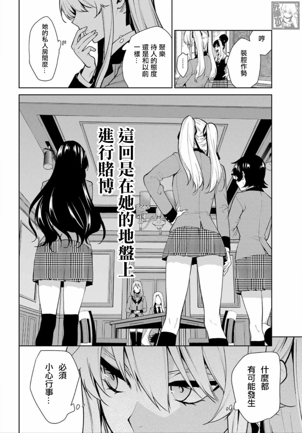 狂赌之渊·双 78话 第8页