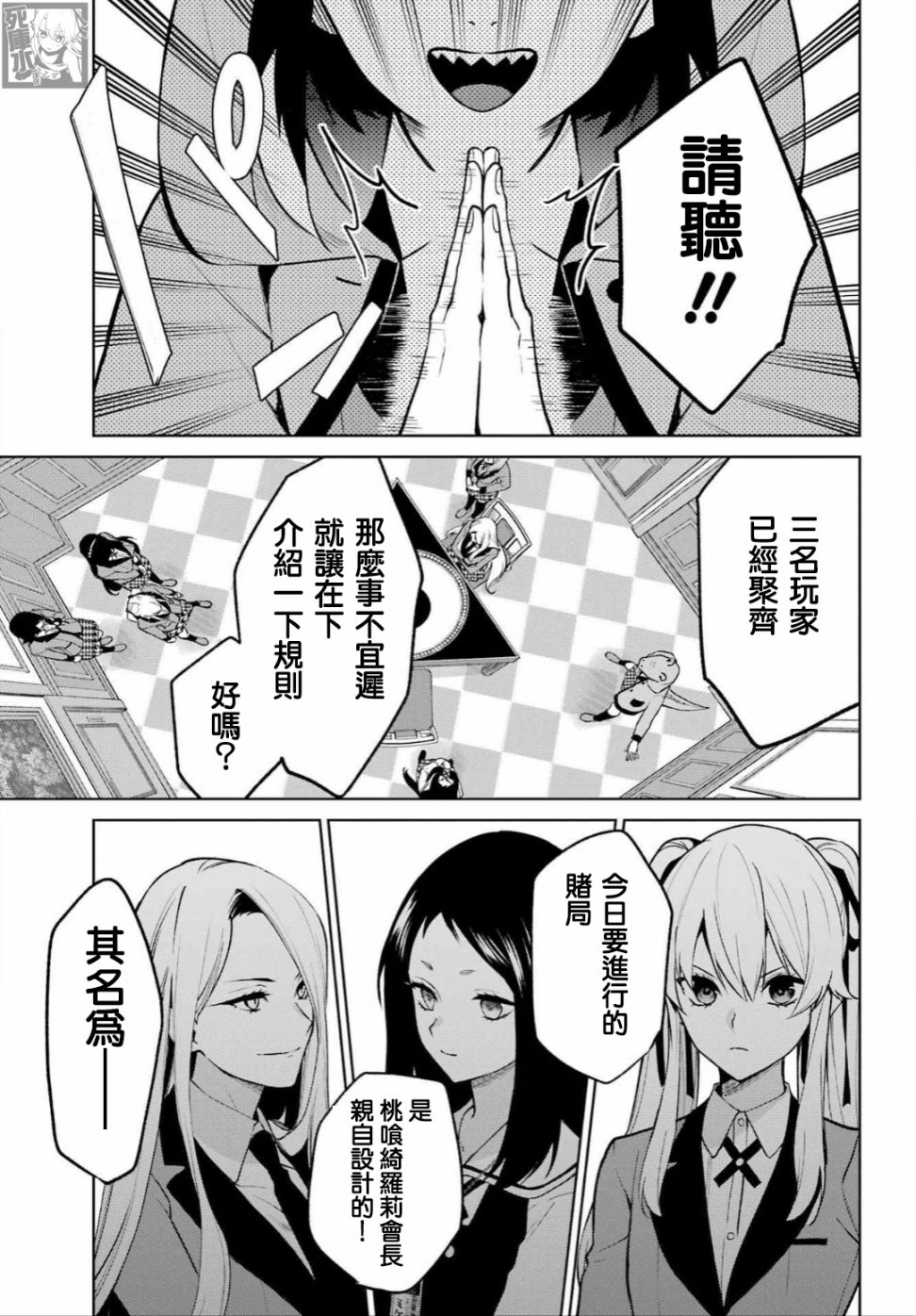 狂赌之渊·双 78话 第9页