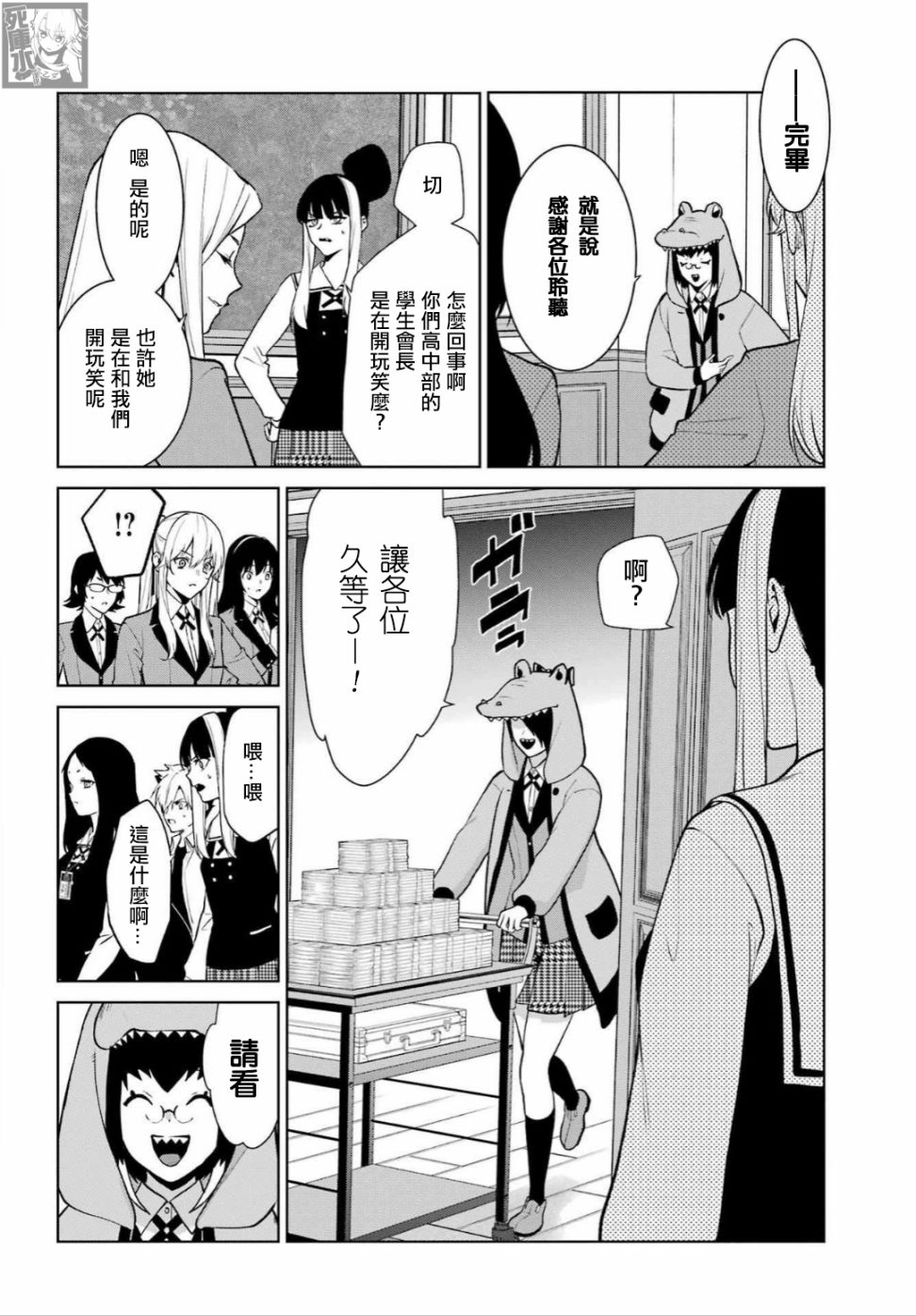 狂赌之渊·双 78话 第12页