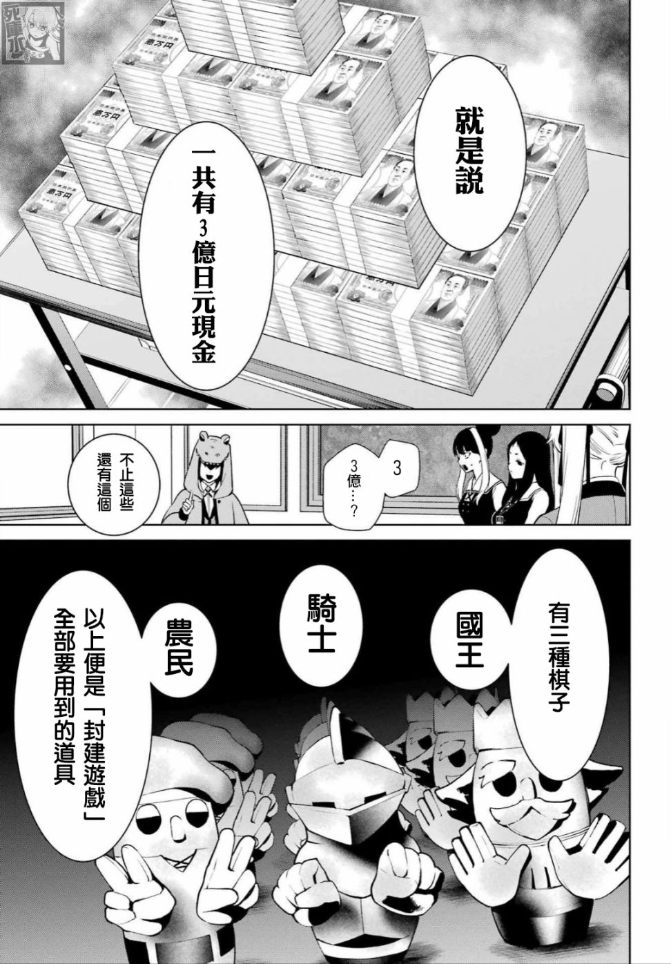 狂赌之渊·双 78话 第13页