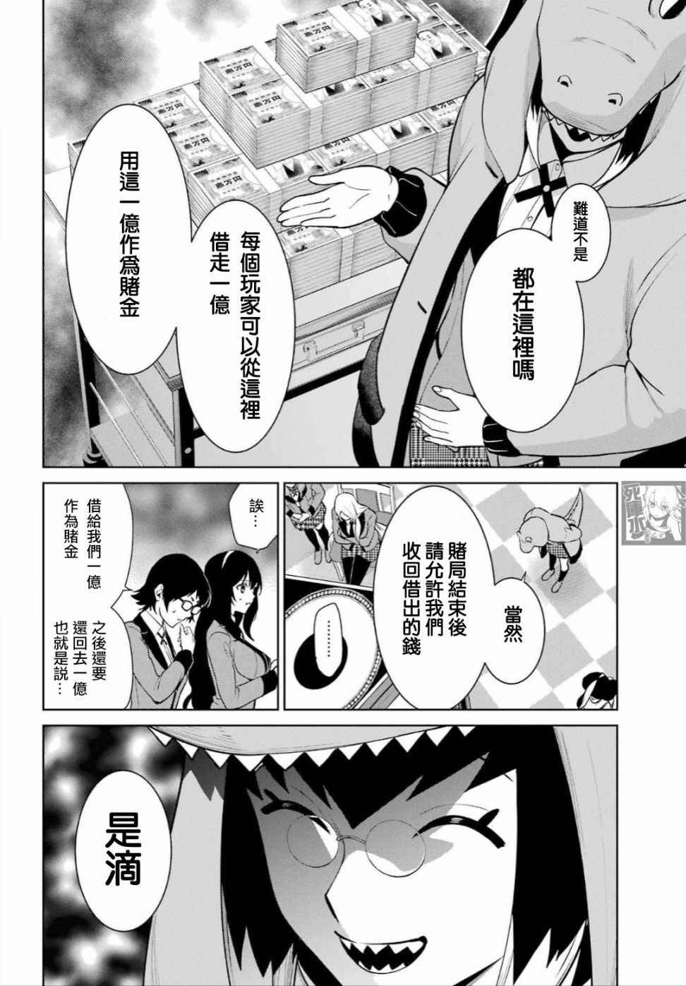 狂赌之渊·双 78话 第16页