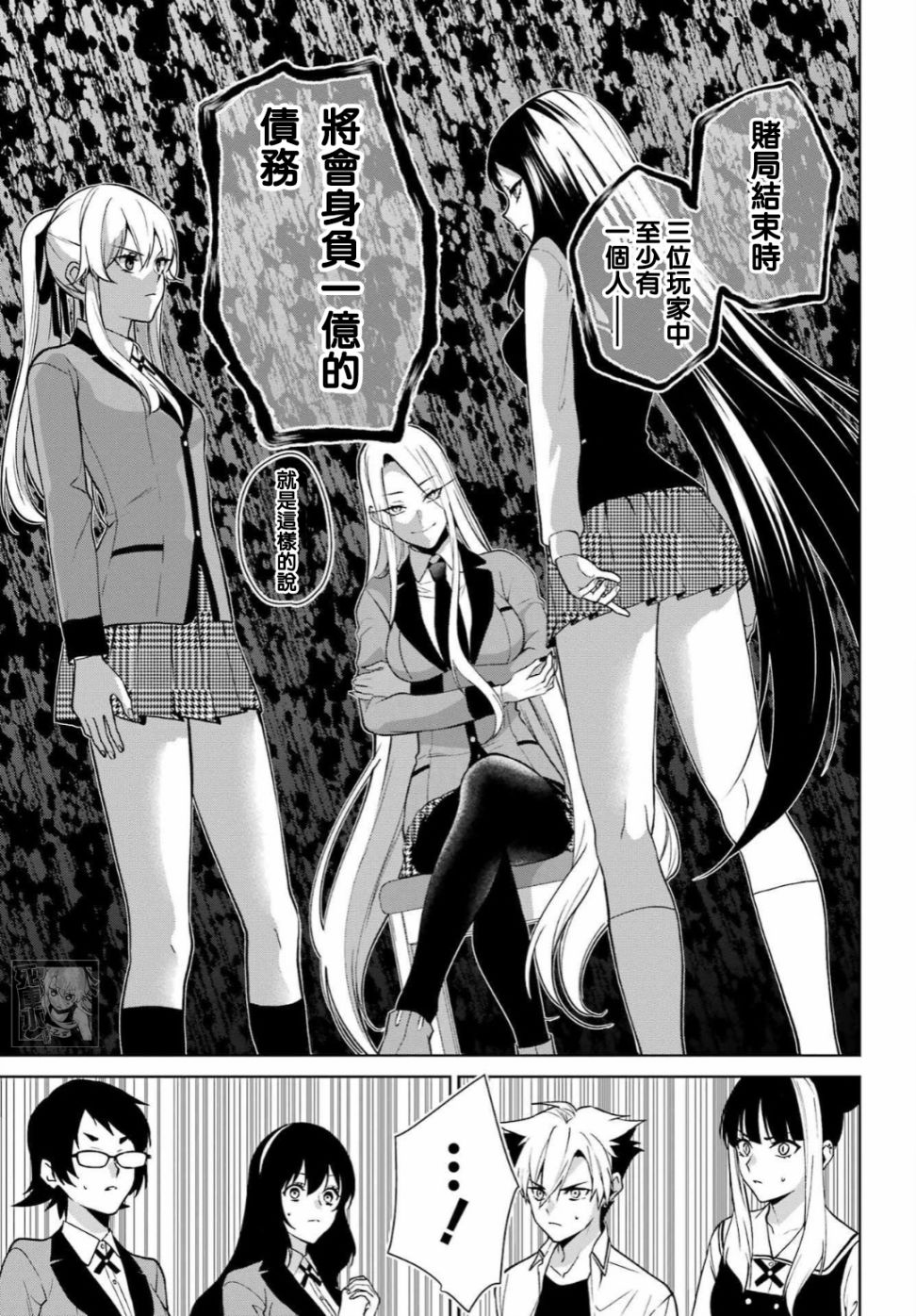 狂赌之渊·双 78话 第17页