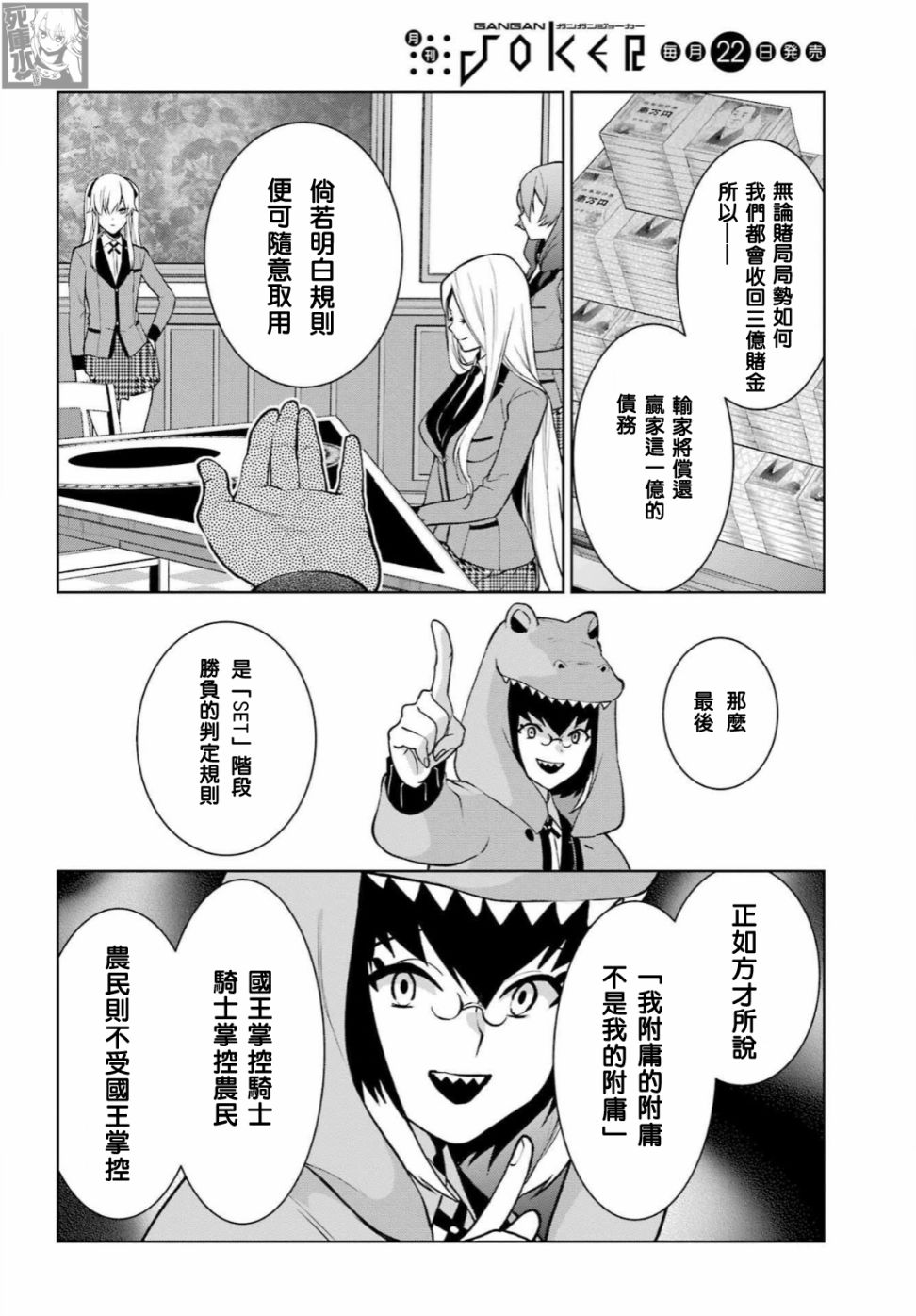 狂赌之渊·双 78话 第18页