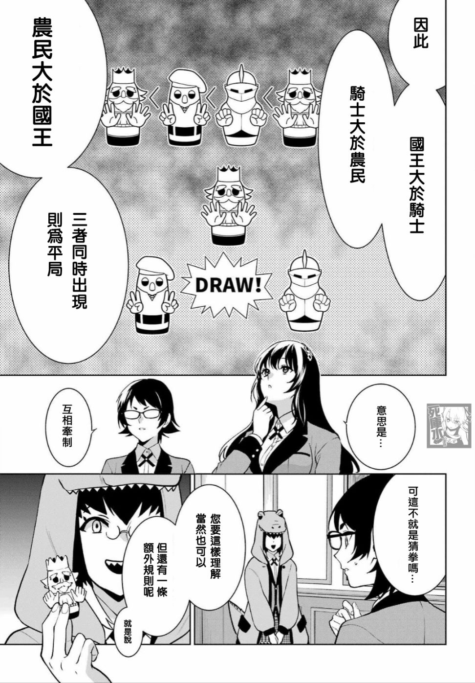 狂赌之渊·双 78话 第19页