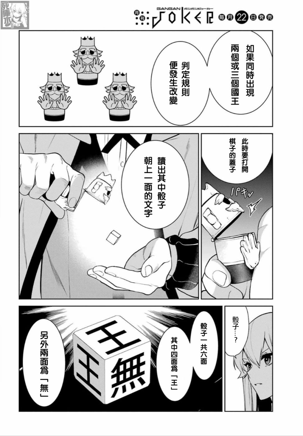 狂赌之渊·双 78话 第20页