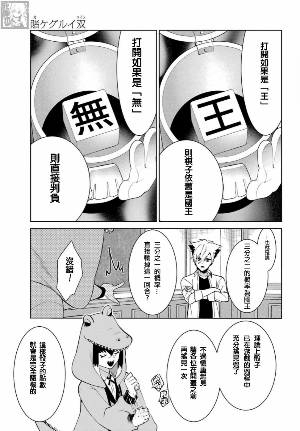 狂赌之渊·双 78话 第21页