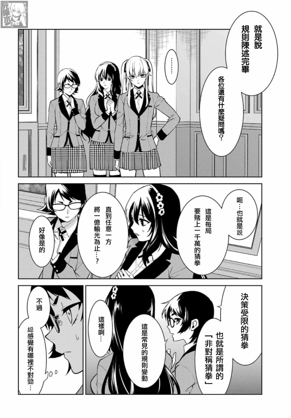 狂赌之渊·双 78话 第22页