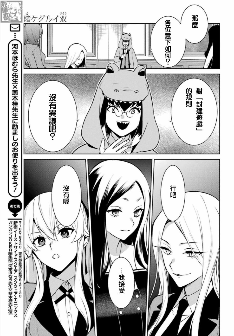 狂赌之渊·双 78话 第23页