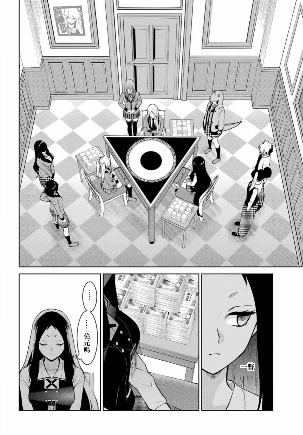 狂赌之渊·双 78话 第24页