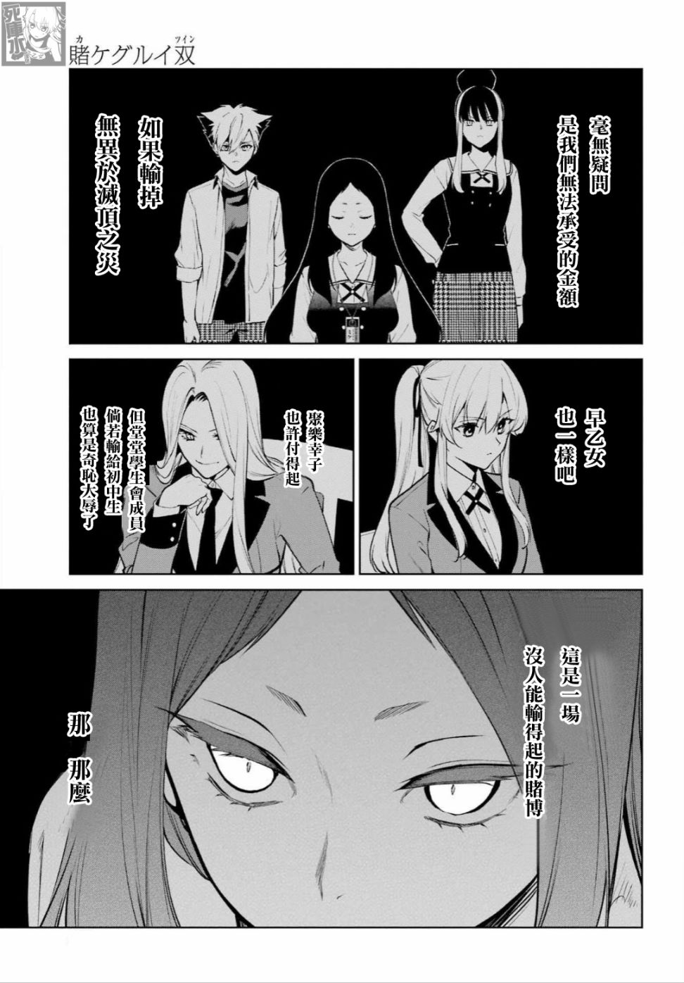 狂赌之渊·双 78话 第25页