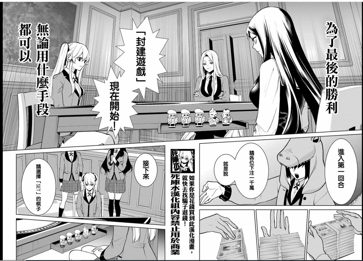 狂赌之渊·双 78话 第26页