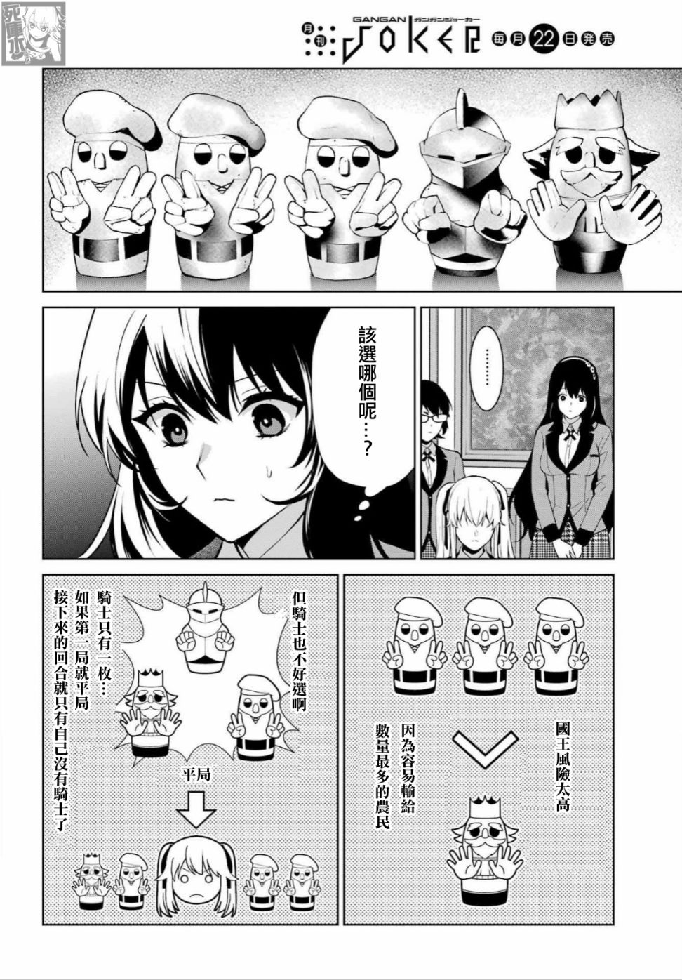 狂赌之渊·双 78话 第27页