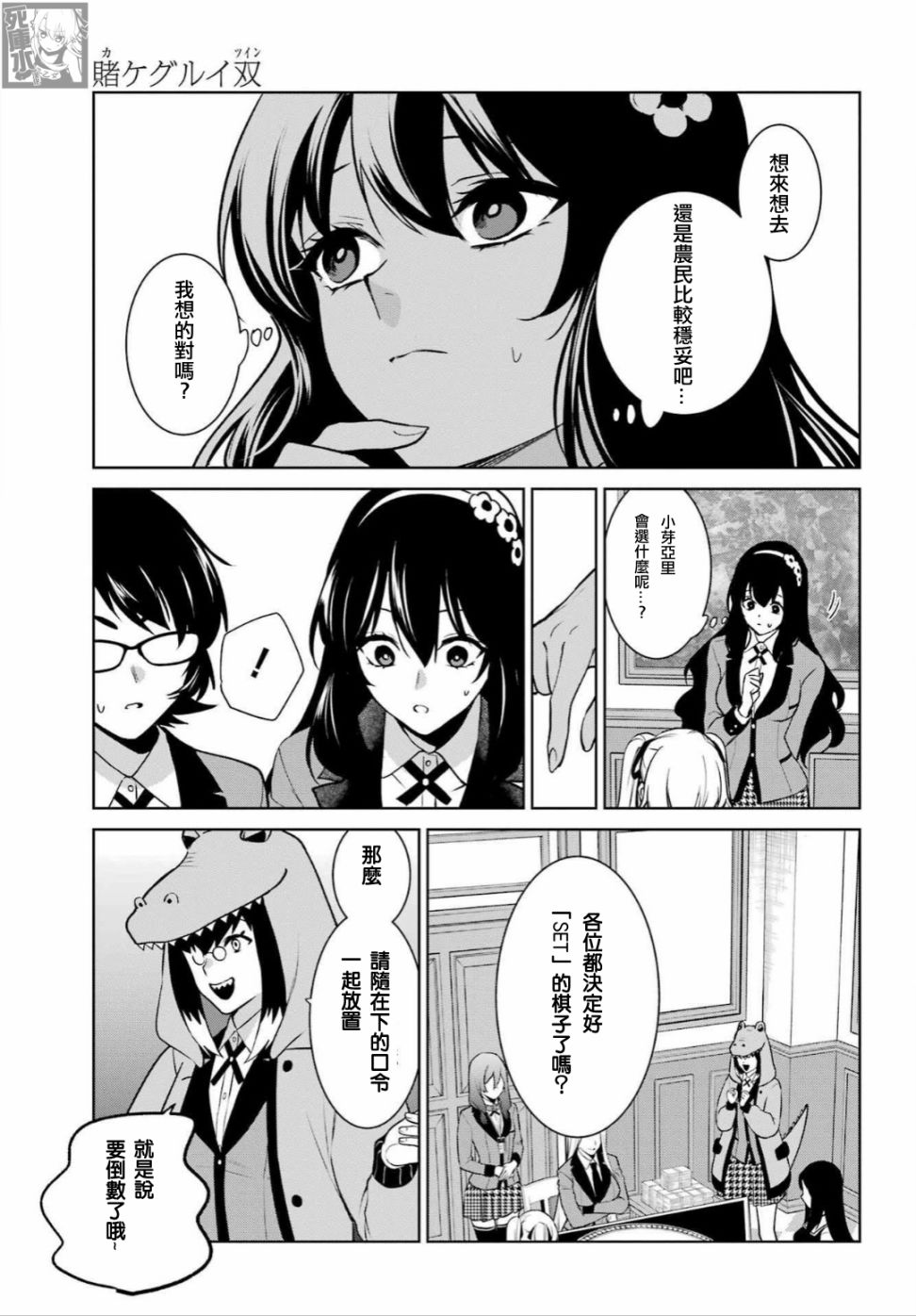 狂赌之渊·双 78话 第28页