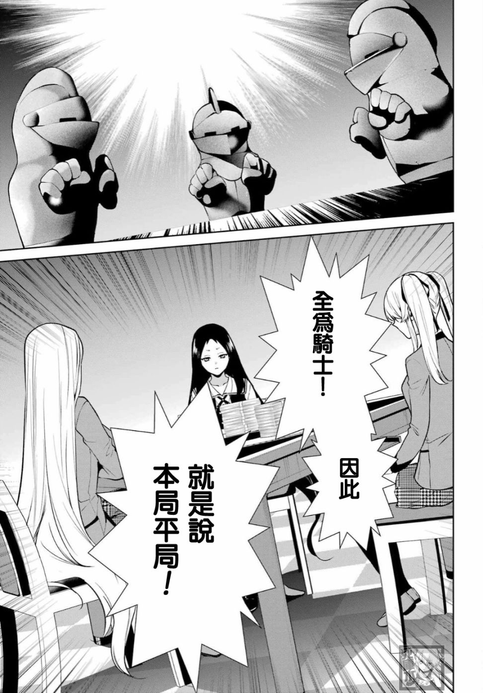 狂赌之渊·双 78话 第30页