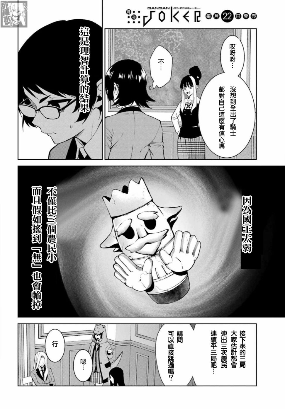 狂赌之渊·双 78话 第31页