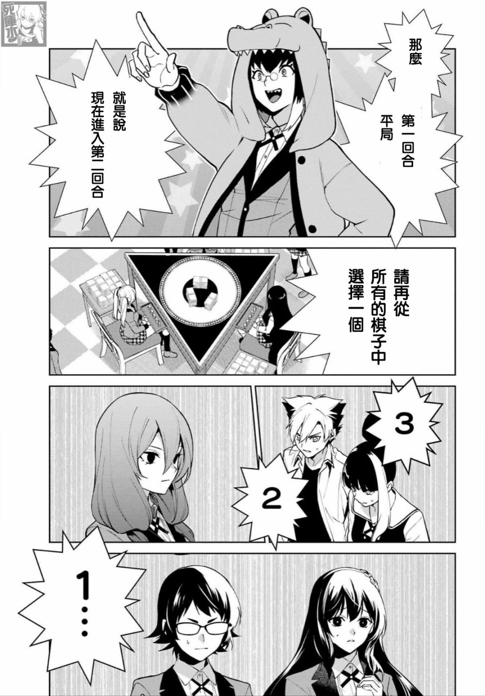 狂赌之渊·双 78话 第32页