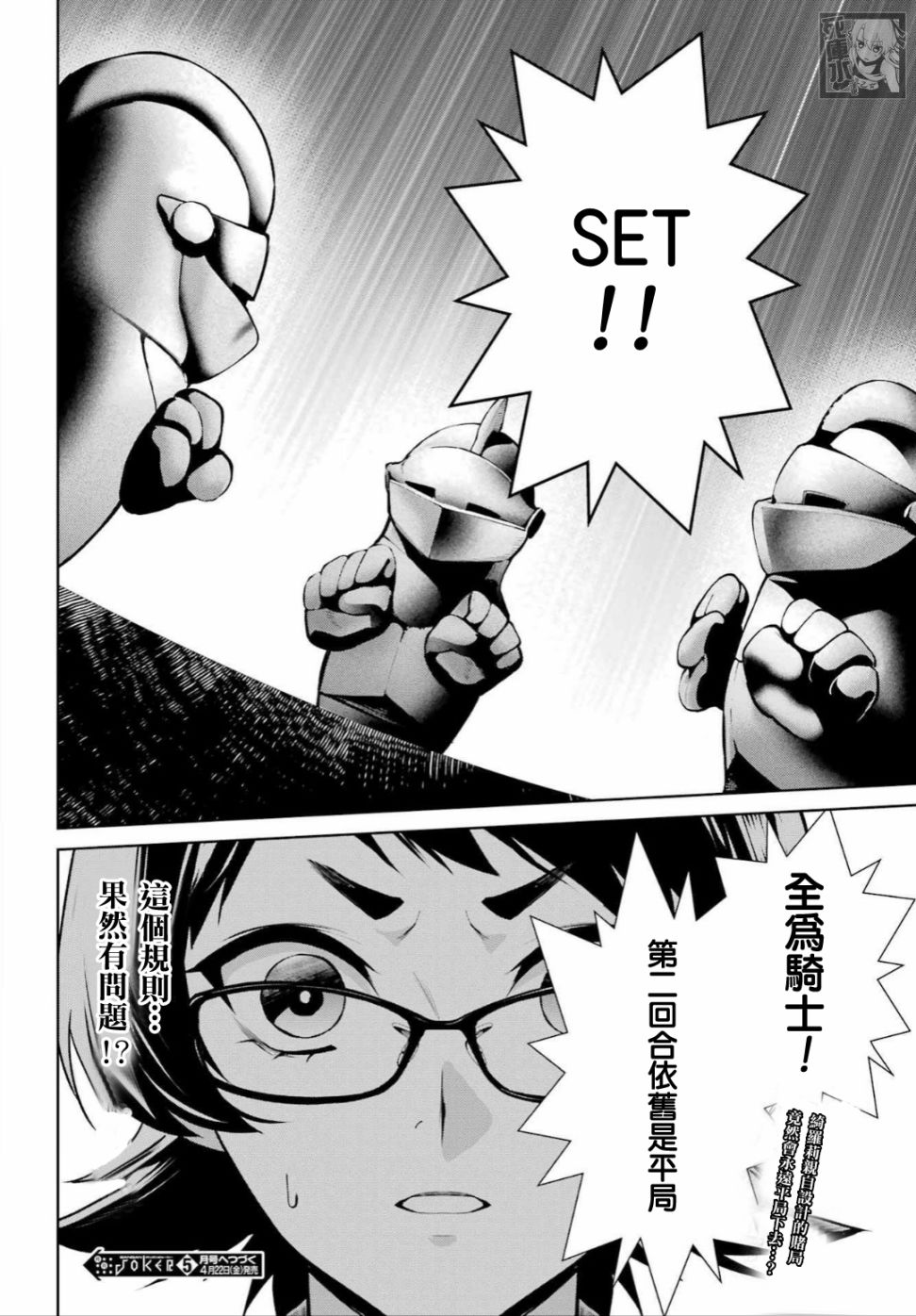 狂赌之渊·双78话图