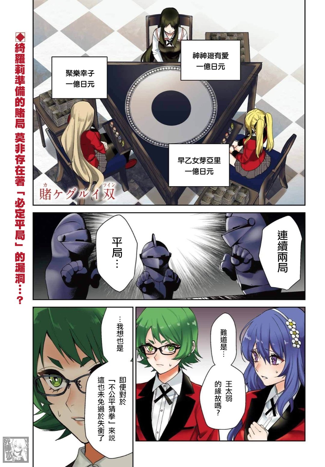 狂赌之渊·双79话图